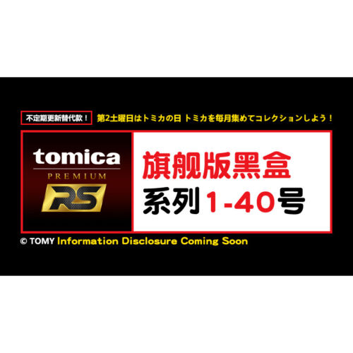 New Tomica1-40#Premium TP/SP Takara Tomy Diecast Collect Toy Model Gift Optional - Picture 1 of 57