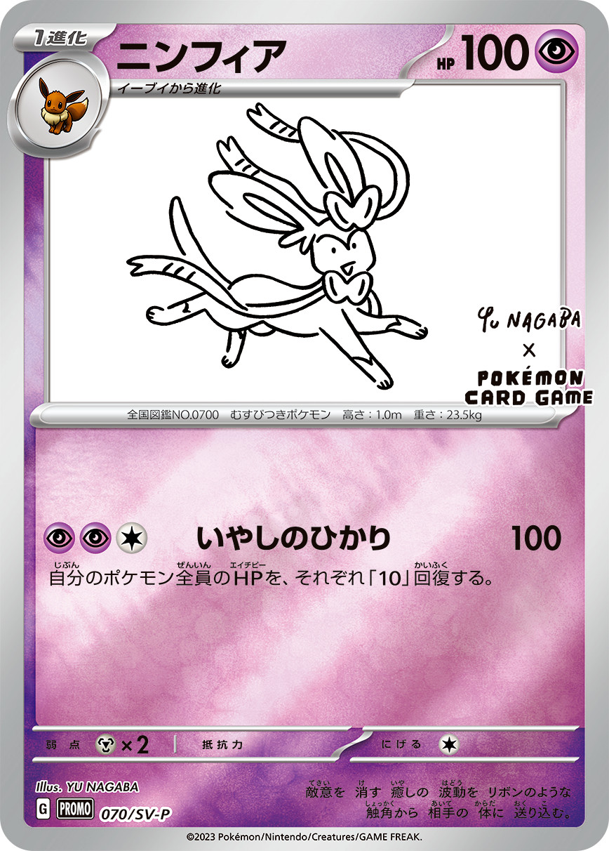 Sylveon 070/SV-P YU NAGABA PROMO Pokemon Card Japanese