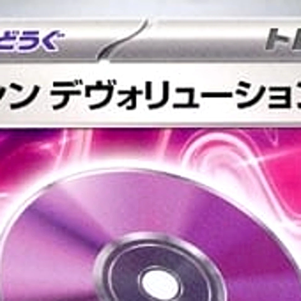 Pokemon Technical Machine: Devolution U 063/066 SV4K Ancient Roar Japanese Ca... - Image 3 of 4