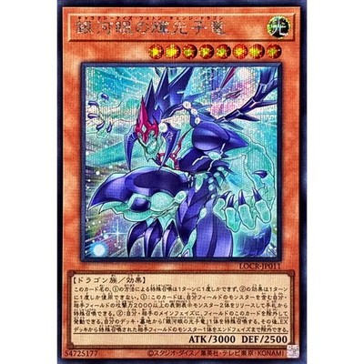 Galaxy-Eyes Photon Change Dragon Secret Rare LOCR-JP011 L.O.