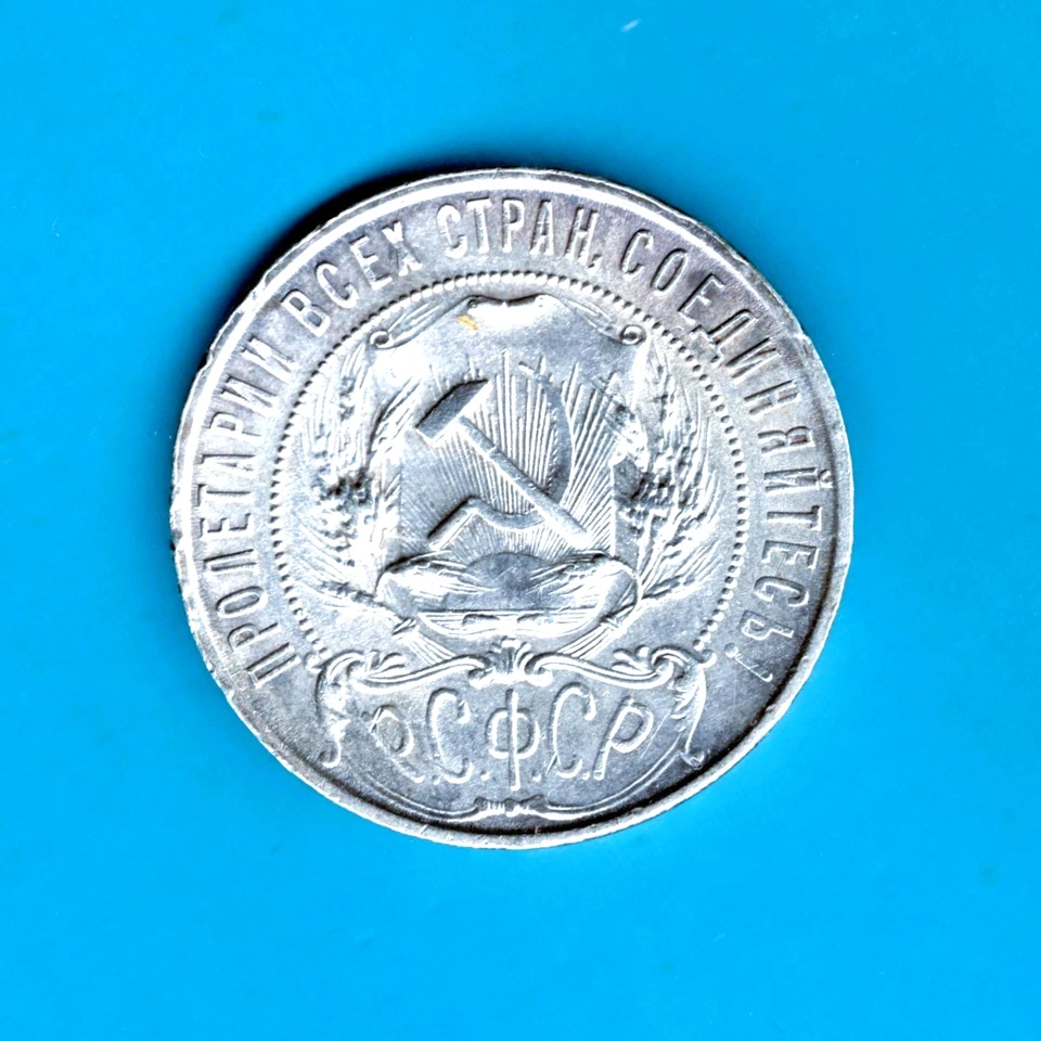 Р.С.Ф.С.Р. - FANTASTIC HISTORICAL SILVER ROUBLE, 1921 АГ, Y# 84 - Image 2 of 4