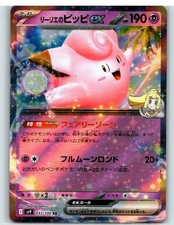 Lillie's Clefairy ex - SV9: Battle Partners #033/100 RR Double Rare Holofoil NM