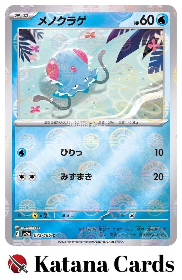 EX/NM Tentacool (Master Ball Foil) C 072/165 SV2a Pokémon Card 151 - Pokemon Car