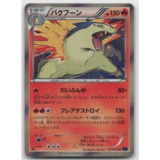 チヨ子レート様 Typhlosion #11 Prices | Pokemon Japanese Blue Shock | Pokemon Cards