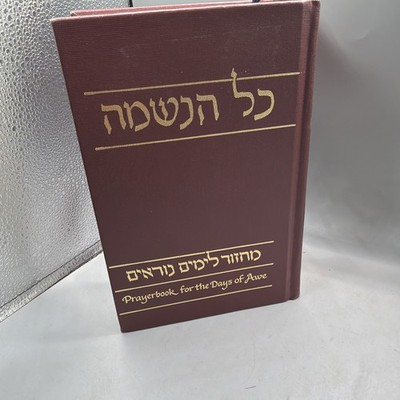 Kol Haneshamah: Prayerbook for the Days of Awe (Mahzor LeYamim Nora'im) 1999