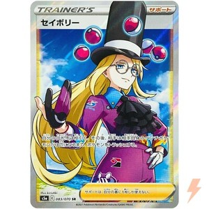 Avery SR 083/070 S5a Peerless Fighters Trainer - Pokemon Card Japanese