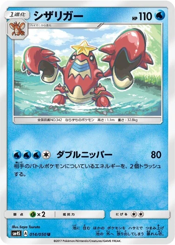 Crawdaunt 014/050 Sm4s: Awakened Heroes