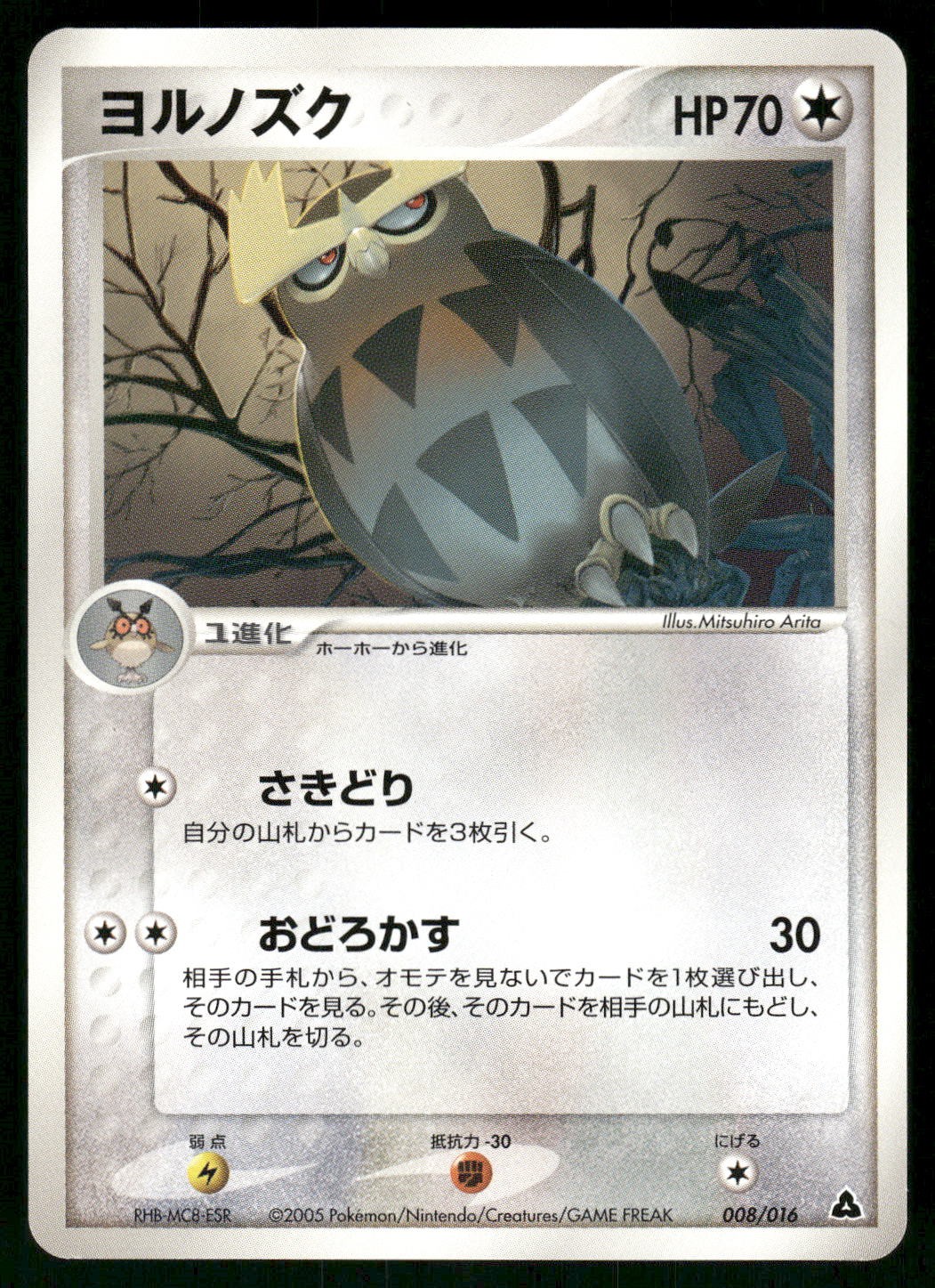 2005 Heavy Played Pokemon Noctowl 008/016 Meganium Half Deck Japanese