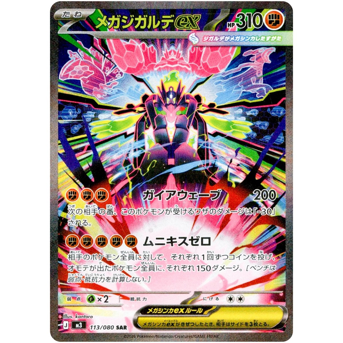 Mega Zygarde ex SAR 113/080 M3 Nihil Zero - Pokemon Card Japanese