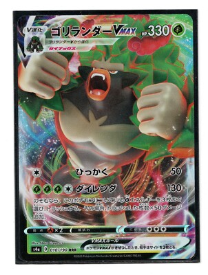 Pokemon JAPANESE Rillaboom VMAX (ゴリランダーVMAX) 010/190 RRR