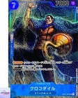 クロコダイル (Alt Art)