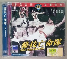 DAREDEVILS, Chang Cheh, Venoms, Shaw Brothers / Celestial VCD by IVL,
