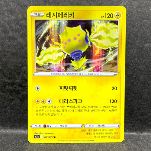 2021 POKEMON KOREAN BLUE SKY STREAM REGIELEKI 033/067 RARE HOLO