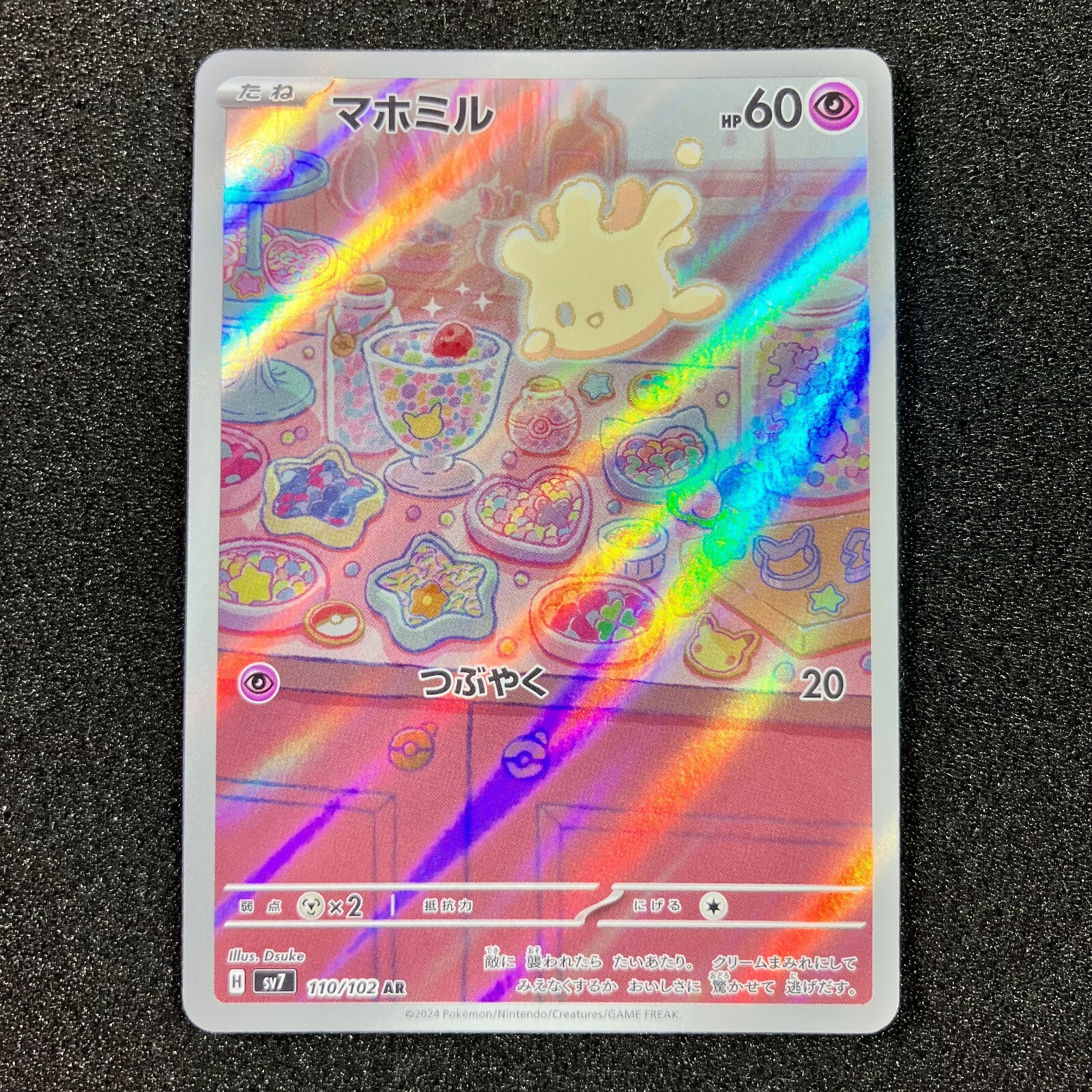 Milcery AR 110/102 - SV7 Stellar Miracle Scarlet Violet Pokemon Card Japanese