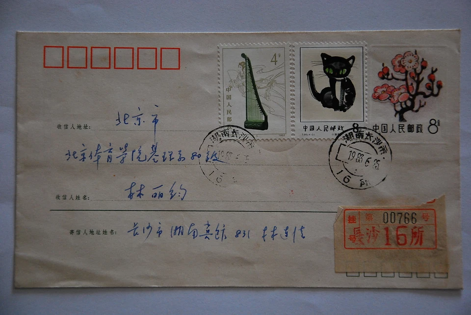 PRC PSE Flower Design M1(10-9) Plum Blossom 8f - Reg'd Hunan-Changsha cds (a15) - Image 3 of 4