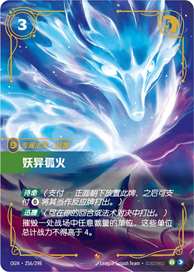 Fox-Fire Foil - OGN 256 Chinese NM - Riftbound | eBay