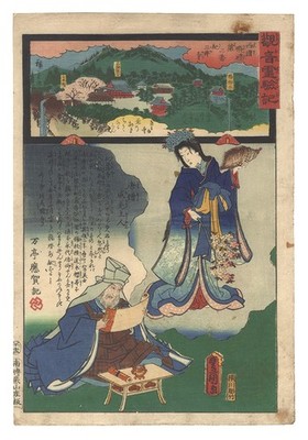 Hiroshige II Toyokuni III 1859 Woodblock Print Kannon Miracle Mii dera Oban