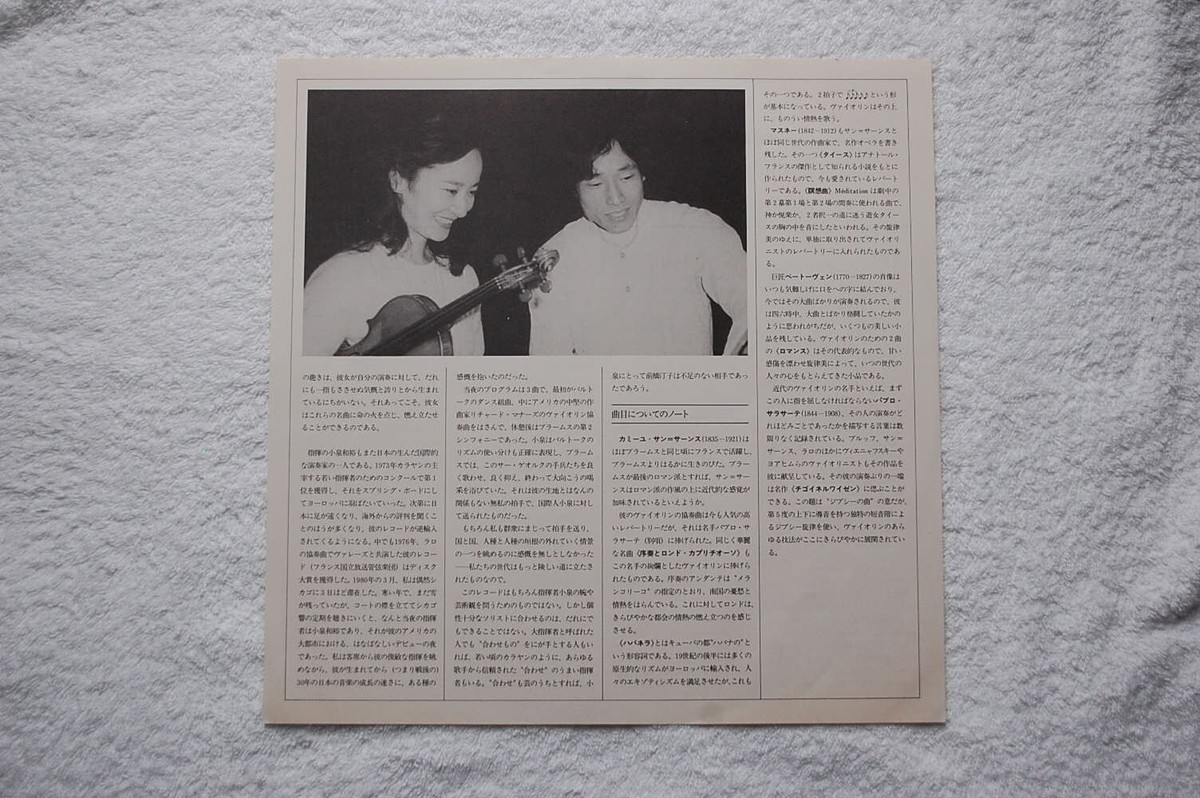 TEIKO・MAEHASHI / Zigeunerweisen / USED / Made in Japan OBI