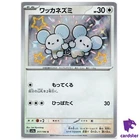 Tandemaus S 317/190 SV4a Shiny Treasure Pokemon Card Japan