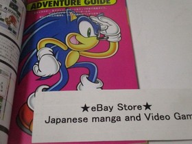Sonic Adventure Guide book DC Dreamcast /  Sonic Adventure Navigation Guide 1999