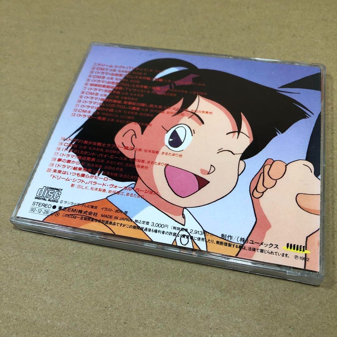 Japanese anime Matchless Raijin-Oh CD Drama CD Absolute Invincible