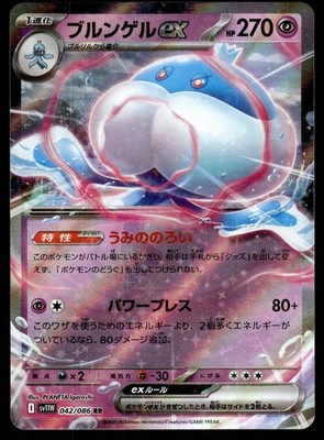 Jellicent EX 042/086 Double Rare White Flare Pokemon Japanese NM Japanisch