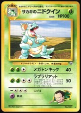 Giovanni's Nidoqueen NO. 031 Rare Gym Challenge Pokemon Japanese Near Mint