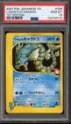 Pokemon Lance's Gyarados VS 1st Edition Japanese #098 PSA 10 Gem Mint
