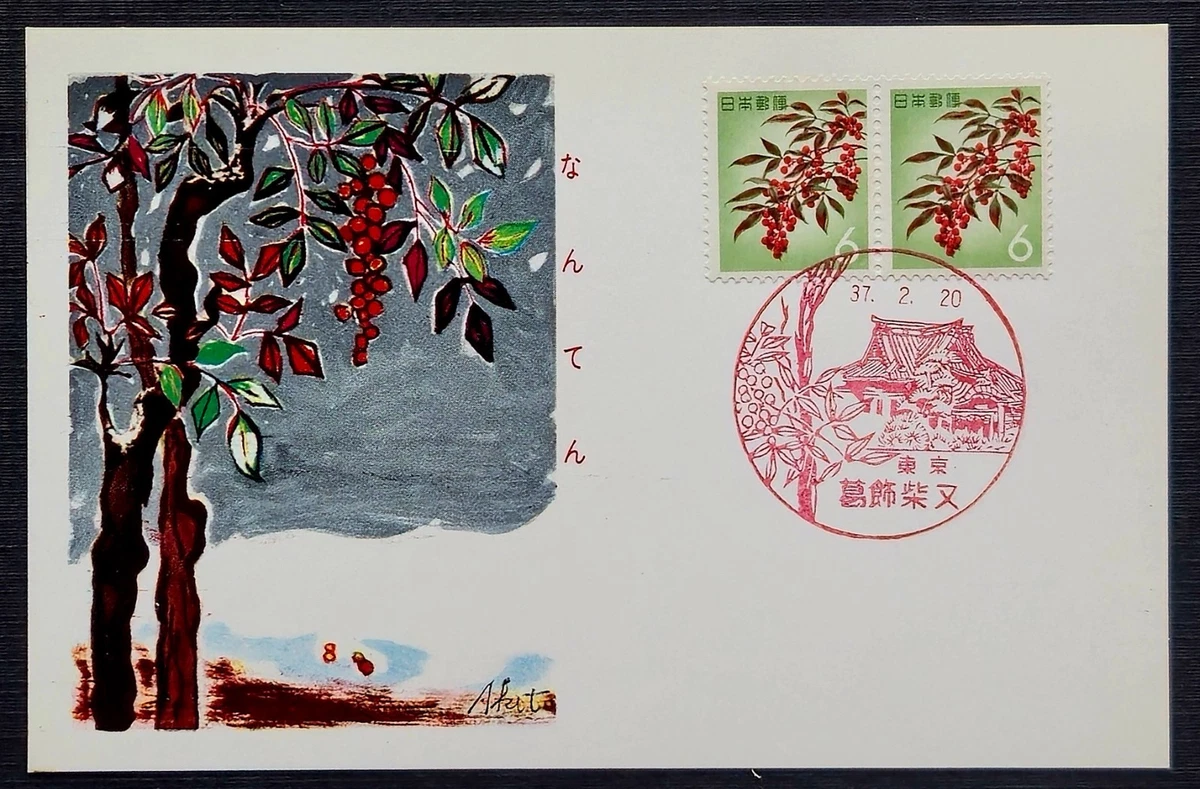 1961-1970 Year of Issue Japanese Stamps for sale | eBay