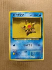Japanese Staryu No. 120 Base Set - Common Pokemon Card - EXCELLENT