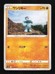 Machop 034/071 Common Dark Phantasma Japanese