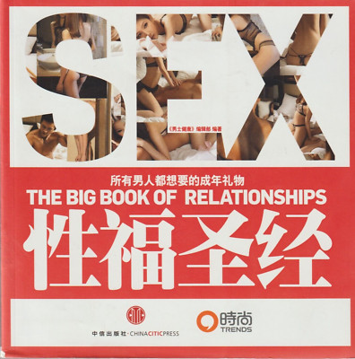 The Big Book of Relationships for the Male: All About Sex (Chinese Ed.) SC 2010