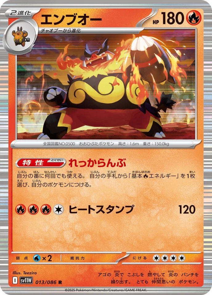 Emboar 013/086 Sv11w: White Flare