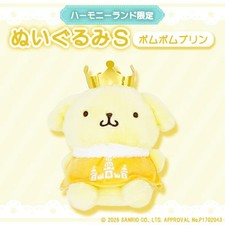Furusato Tax Donation Pompompurin plush toy S size (Harmony Land limited) 170907