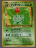 Ivysaur Southern Islands Promo - Japanese Vintage Pokemon Card  1999 - #002 - HP