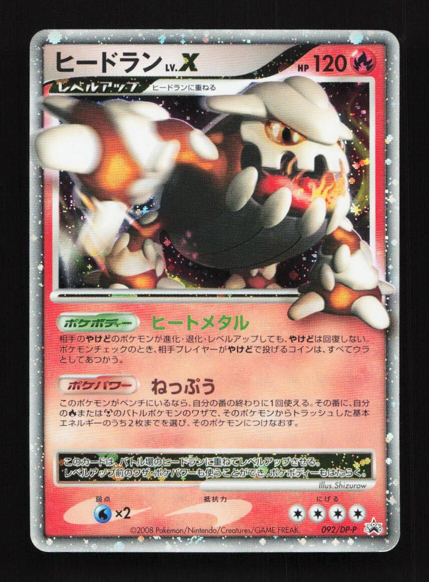 【PSA10】ヒードラン LV.X プ092/DP-P heat ran Pokemon PSA 10 GEM MINT Heatran Lv. X Japanese Official Book