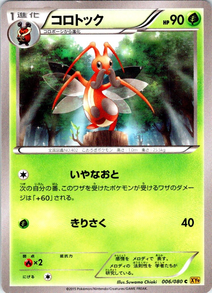 KRICKETUNE 006/080 JAPANESE RAGE OF THE BROKEN HEAVENS XY9 LP