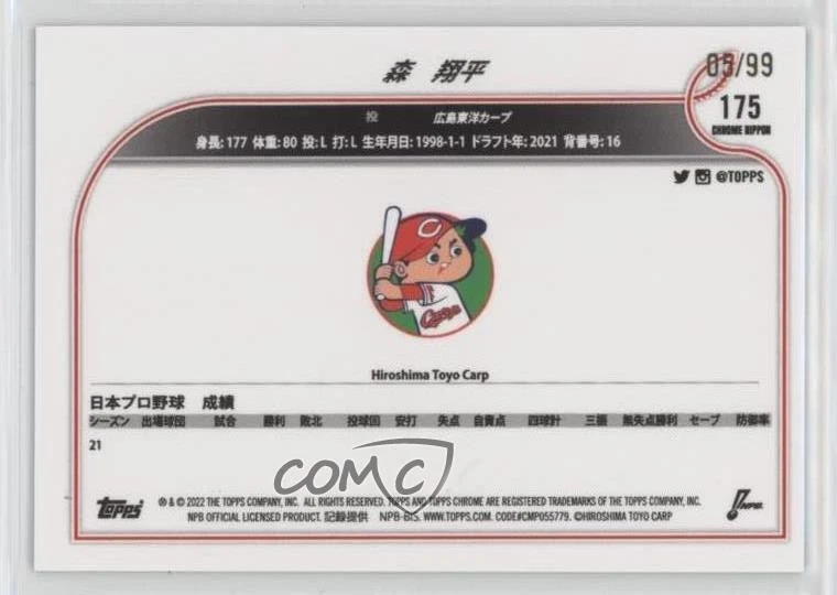 2022 Chrome NPB Nippon Professional Baseball Green Refractor /99 Shohei Mori - Image 2 of 2