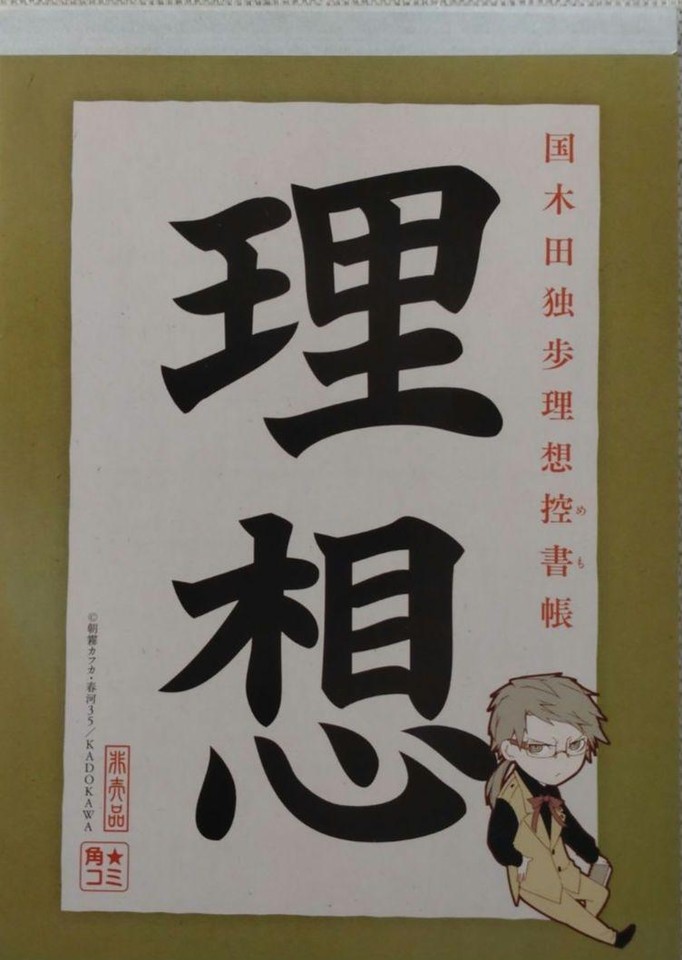 101 Bungo Stray Dogs Volumes 118 Rakuneko Techo Novelty Ideal Memo