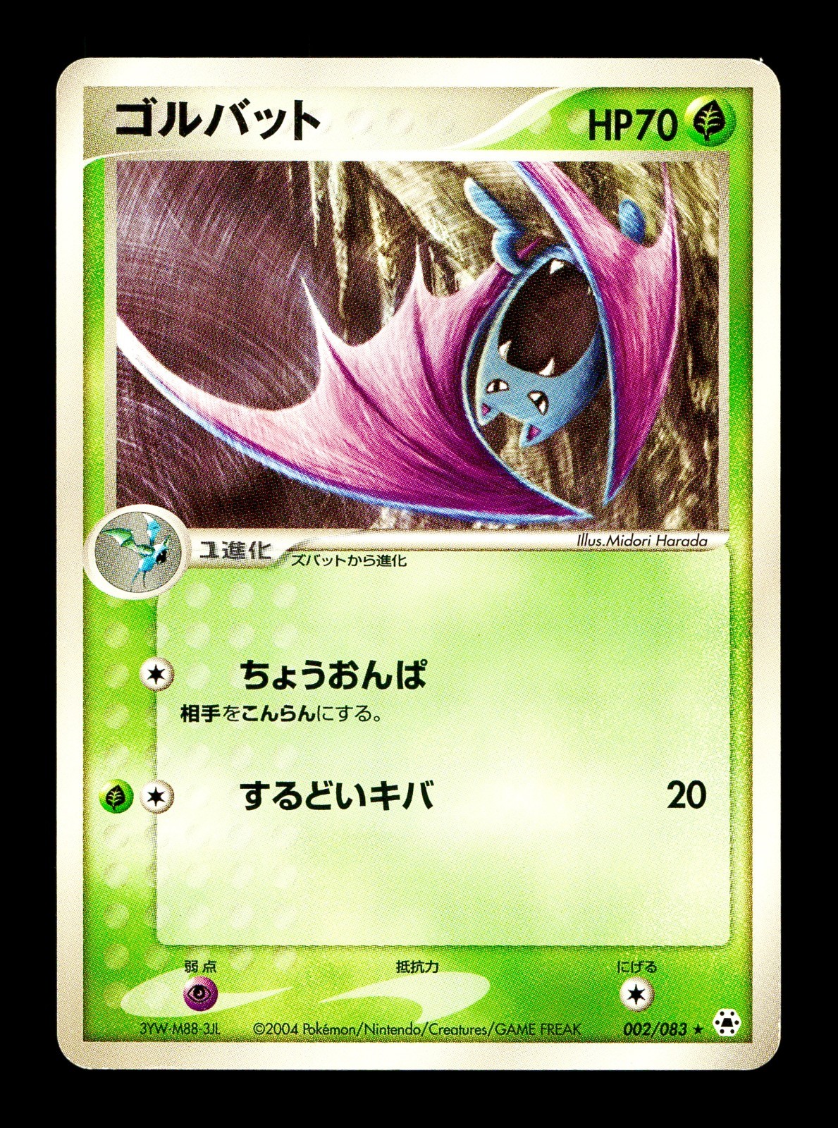 [LP] Golbat Japanese Undone Seal 002/083 Pokemon D