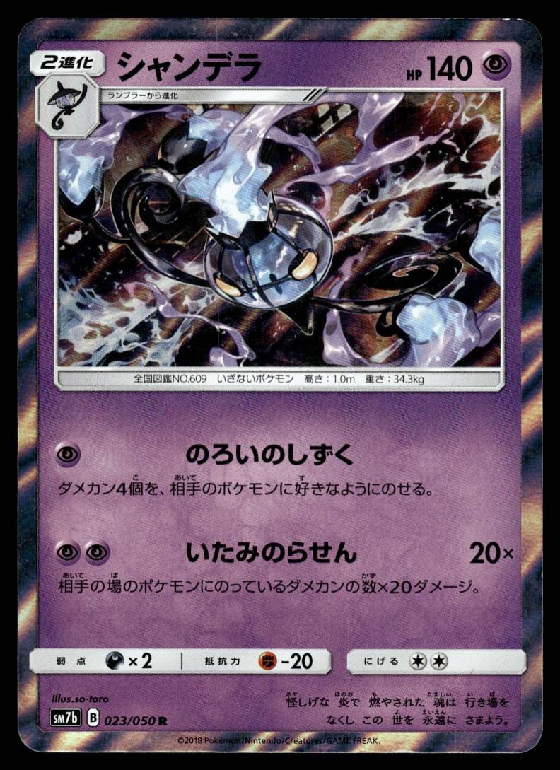 CHANDELURE 023/050 FAIRY RISE JAPANESE POKEMON TCG
