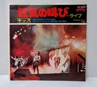 KISS Shout It Out Loud 1976 Casablanca VIP-2584 Japan PROMO 7 inch Vinyl