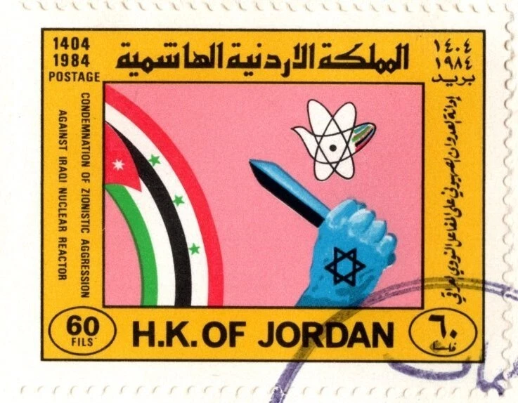 JORDAN 1984 CONDEMNATION ISRAEL AGGRESSION AGAINST IRAQI NUCLEAR REACTOR FDC - Image 3 of 4