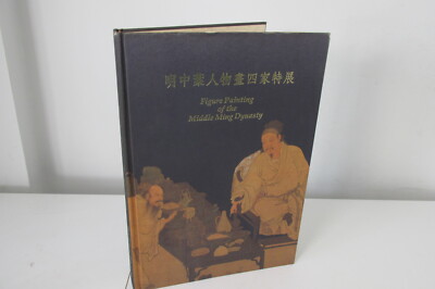 Figurenmalerei der mittleren Ming-Dynastie, Bilderbuch, selten.