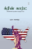 Green Card Padma Aravind Taschenbuch Kartoniert / Broschiert Tamil 2023