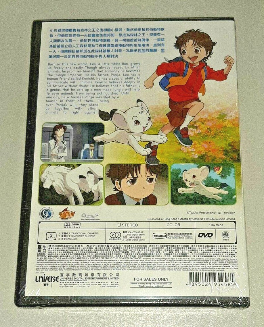 JUNGLE EMPEROR LEO - THE BRAVE CHANGES THE FUTURE Japan 2009