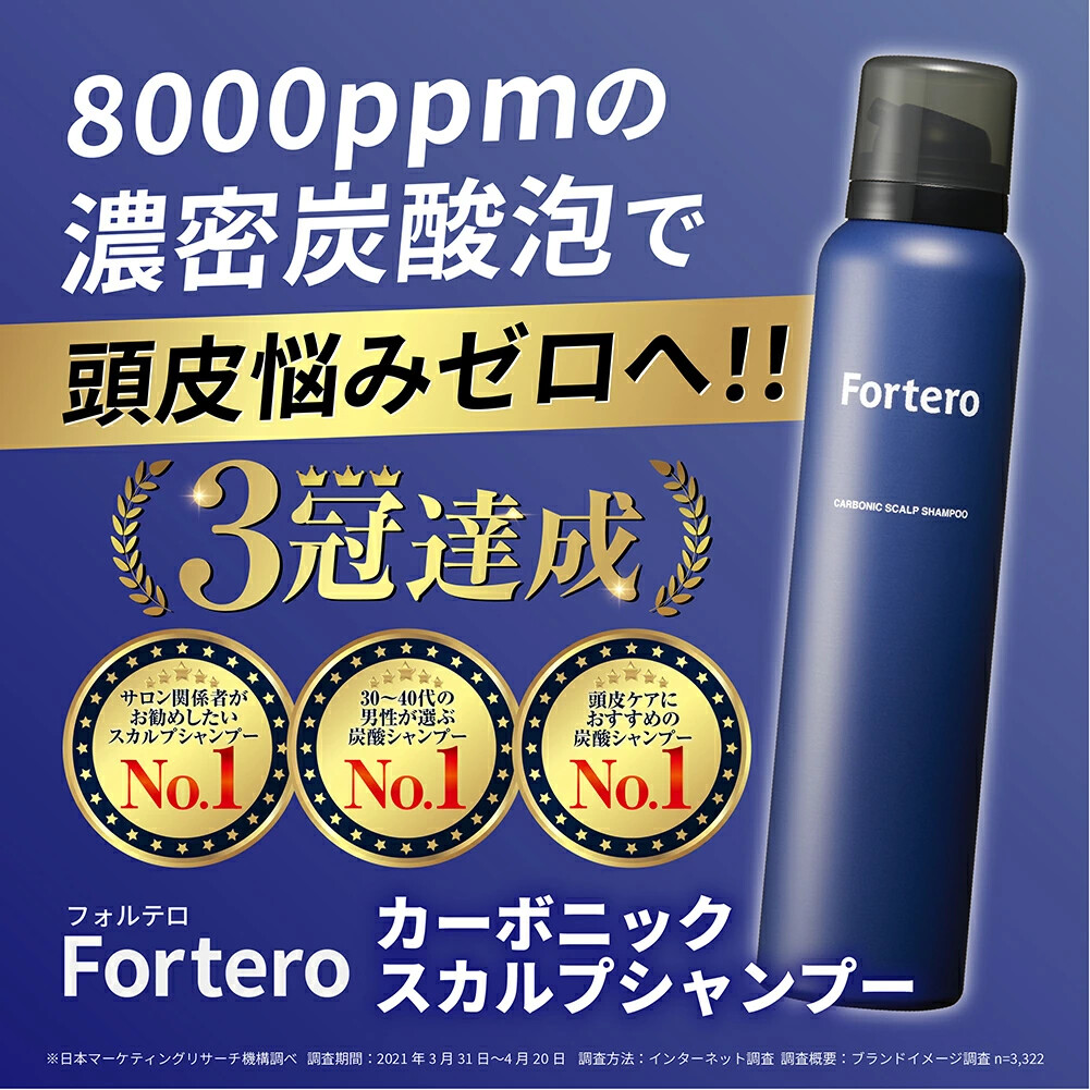 Fortero カーボンスカルプシャンプー 4本セット 製品一覧 | Fortero