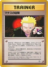 LT. SURGE'S SECRET PLAN GYM HEROES JAPANESE POKEMON NM/M