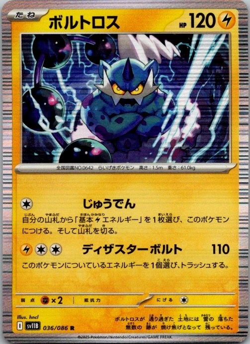 Thundurus 036/086 Sv11b: Black Bolt for sale | eBay