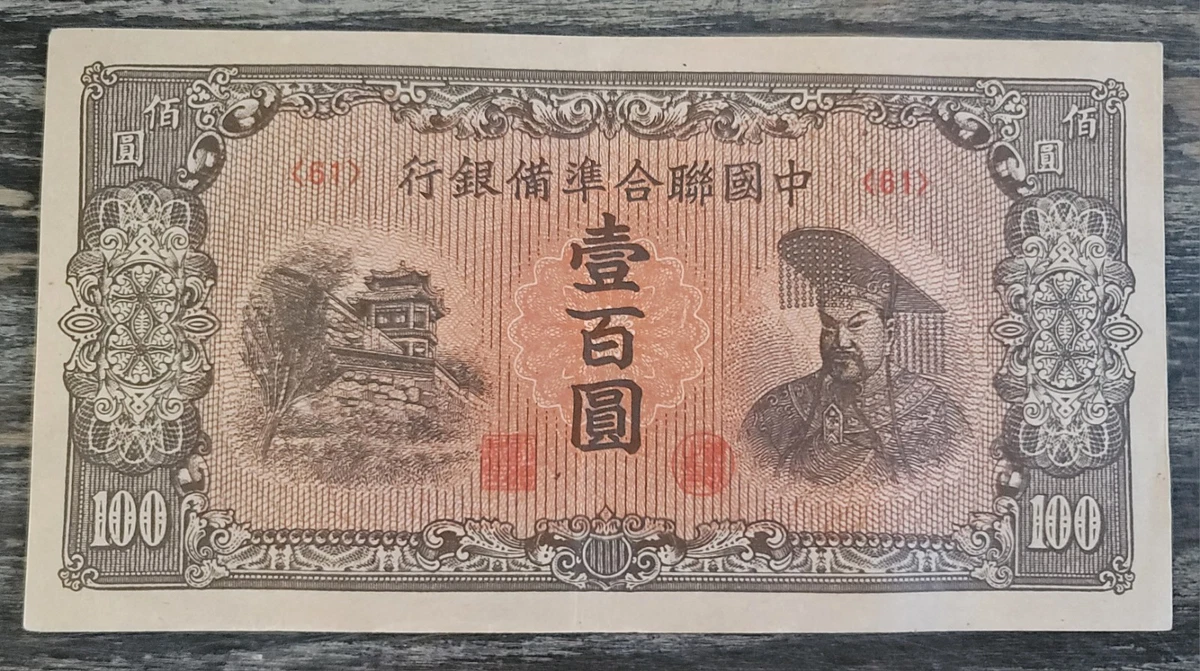 1945 Year Chinese Paper Money for sale | eBay